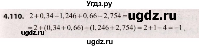 ГДЗ (Решебник №2) по алгебре 9 класс Арефьева И.Г. / глава 4 / упражнение / 4.110