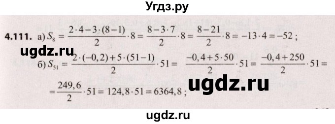 ГДЗ (Решебник №2) по алгебре 9 класс Арефьева И.Г. / глава 4 / упражнение / 4.111