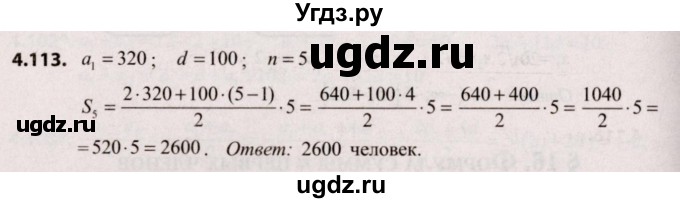 ГДЗ (Решебник №2) по алгебре 9 класс Арефьева И.Г. / глава 4 / упражнение / 4.113
