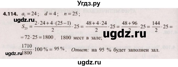 ГДЗ (Решебник №2) по алгебре 9 класс Арефьева И.Г. / глава 4 / упражнение / 4.114