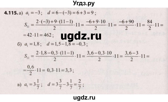 ГДЗ (Решебник №2) по алгебре 9 класс Арефьева И.Г. / глава 4 / упражнение / 4.115