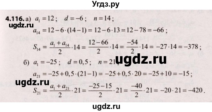 ГДЗ (Решебник №2) по алгебре 9 класс Арефьева И.Г. / глава 4 / упражнение / 4.116
