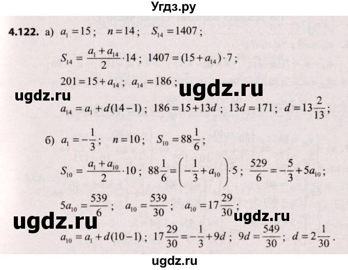 ГДЗ (Решебник №2) по алгебре 9 класс Арефьева И.Г. / глава 4 / упражнение / 4.122