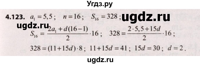 ГДЗ (Решебник №2) по алгебре 9 класс Арефьева И.Г. / глава 4 / упражнение / 4.123