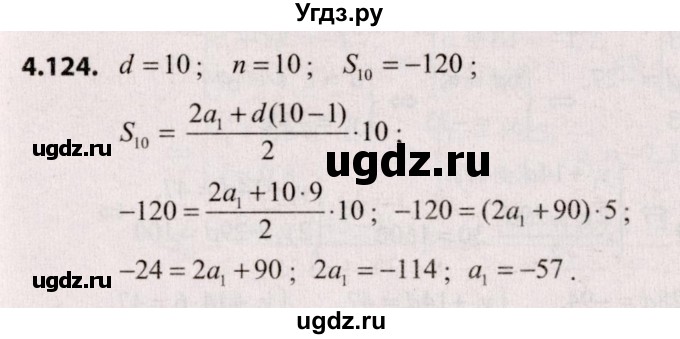 ГДЗ (Решебник №2) по алгебре 9 класс Арефьева И.Г. / глава 4 / упражнение / 4.124