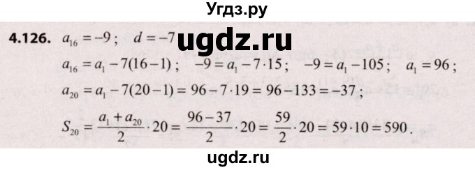 ГДЗ (Решебник №2) по алгебре 9 класс Арефьева И.Г. / глава 4 / упражнение / 4.126