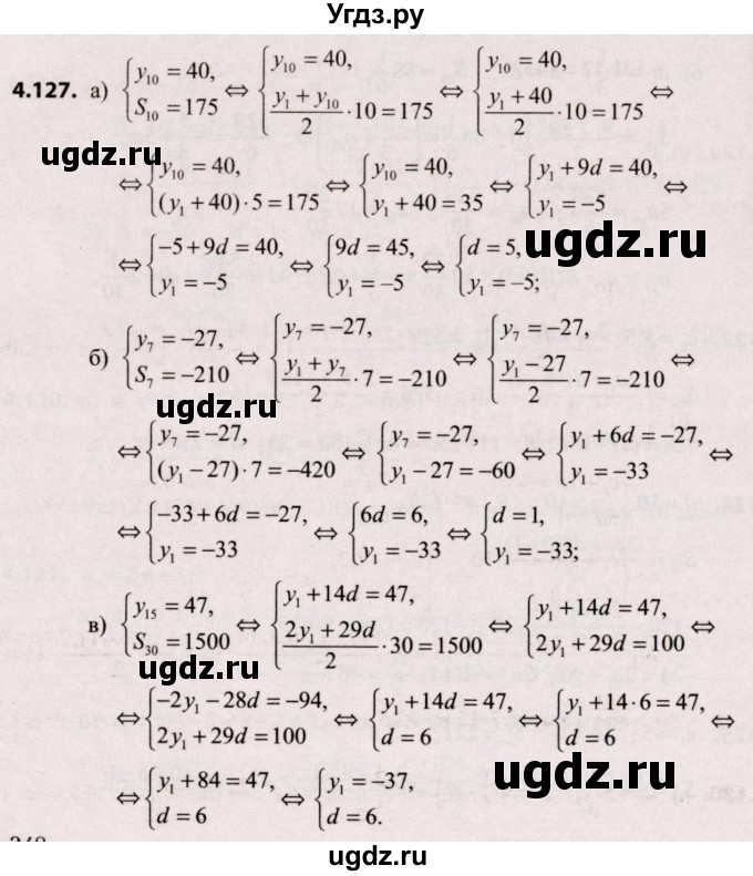 ГДЗ (Решебник №2) по алгебре 9 класс Арефьева И.Г. / глава 4 / упражнение / 4.127