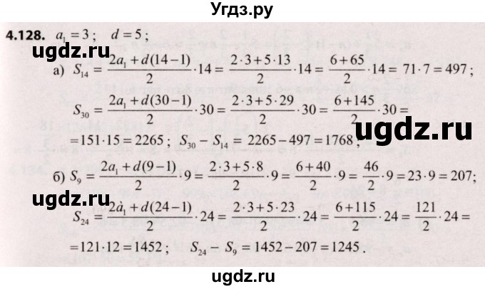 ГДЗ (Решебник №2) по алгебре 9 класс Арефьева И.Г. / глава 4 / упражнение / 4.128