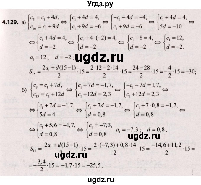 ГДЗ (Решебник №2) по алгебре 9 класс Арефьева И.Г. / глава 4 / упражнение / 4.129