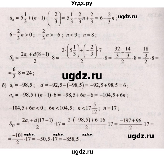 ГДЗ (Решебник №2) по алгебре 9 класс Арефьева И.Г. / глава 4 / упражнение / 4.130(продолжение 2)