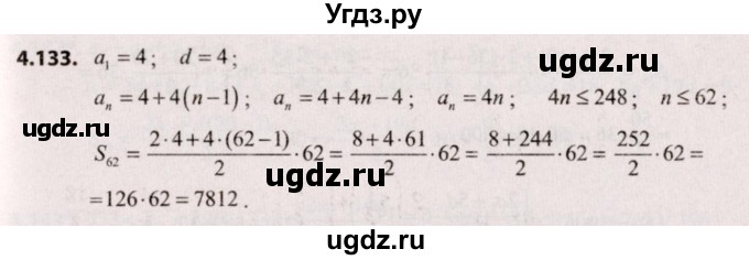 ГДЗ (Решебник №2) по алгебре 9 класс Арефьева И.Г. / глава 4 / упражнение / 4.133