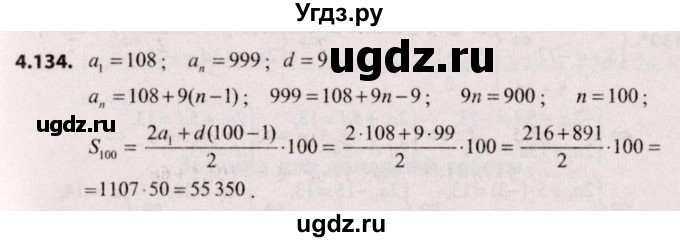 ГДЗ (Решебник №2) по алгебре 9 класс Арефьева И.Г. / глава 4 / упражнение / 4.134
