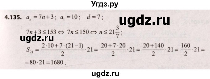 ГДЗ (Решебник №2) по алгебре 9 класс Арефьева И.Г. / глава 4 / упражнение / 4.135