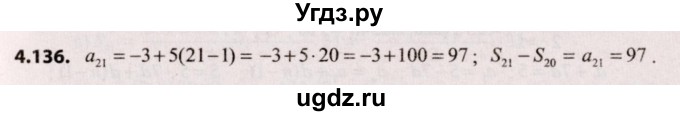 ГДЗ (Решебник №2) по алгебре 9 класс Арефьева И.Г. / глава 4 / упражнение / 4.136