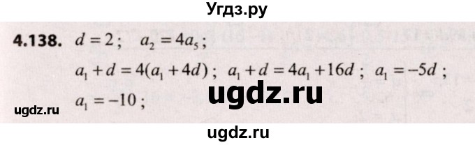 ГДЗ (Решебник №2) по алгебре 9 класс Арефьева И.Г. / глава 4 / упражнение / 4.138