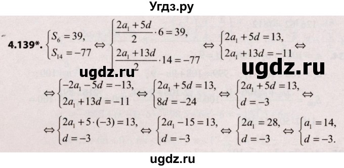 ГДЗ (Решебник №2) по алгебре 9 класс Арефьева И.Г. / глава 4 / упражнение / 4.139