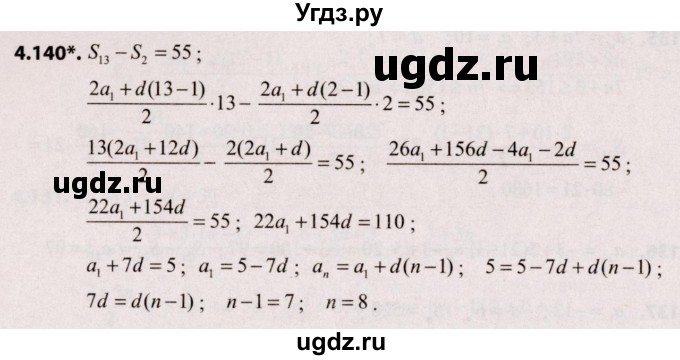 ГДЗ (Решебник №2) по алгебре 9 класс Арефьева И.Г. / глава 4 / упражнение / 4.140
