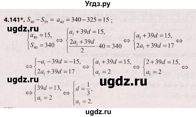 ГДЗ (Решебник №2) по алгебре 9 класс Арефьева И.Г. / глава 4 / упражнение / 4.141