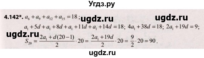 ГДЗ (Решебник №2) по алгебре 9 класс Арефьева И.Г. / глава 4 / упражнение / 4.142