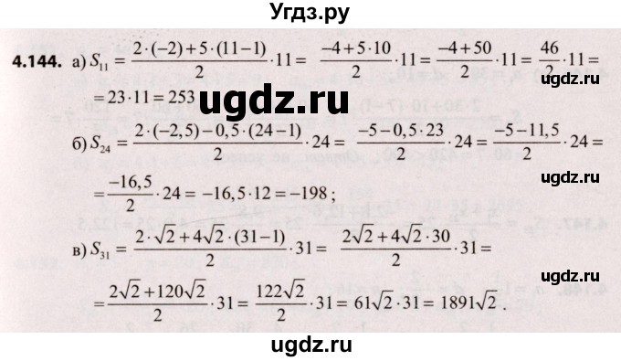 ГДЗ (Решебник №2) по алгебре 9 класс Арефьева И.Г. / глава 4 / упражнение / 4.144