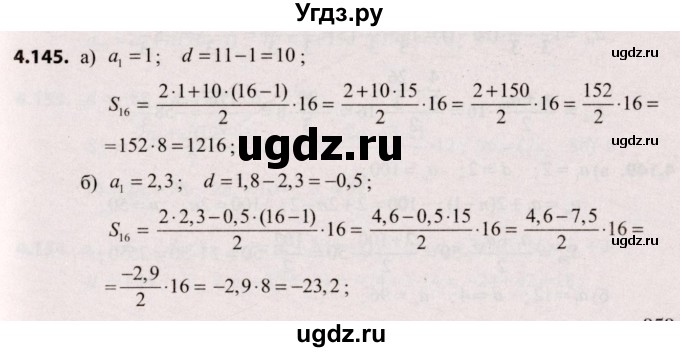 ГДЗ (Решебник №2) по алгебре 9 класс Арефьева И.Г. / глава 4 / упражнение / 4.145