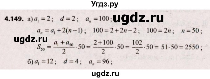 ГДЗ (Решебник №2) по алгебре 9 класс Арефьева И.Г. / глава 4 / упражнение / 4.149