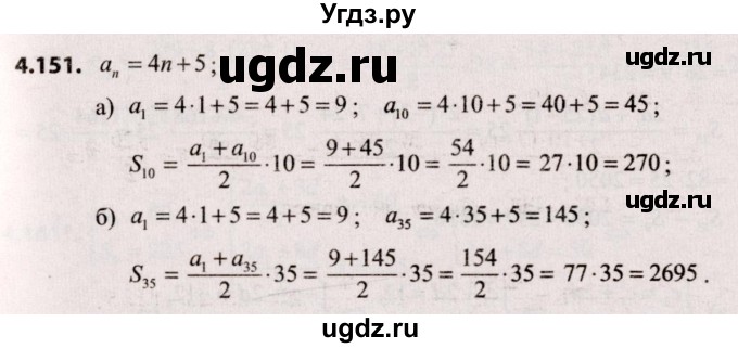 ГДЗ (Решебник №2) по алгебре 9 класс Арефьева И.Г. / глава 4 / упражнение / 4.151