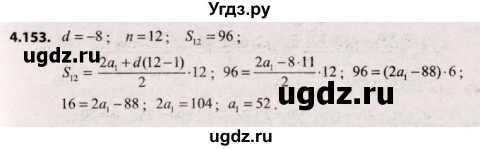 ГДЗ (Решебник №2) по алгебре 9 класс Арефьева И.Г. / глава 4 / упражнение / 4.153