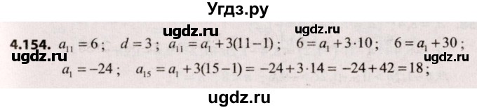 ГДЗ (Решебник №2) по алгебре 9 класс Арефьева И.Г. / глава 4 / упражнение / 4.154