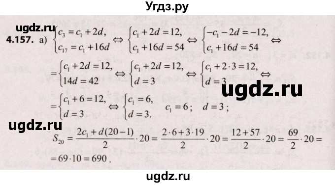 ГДЗ (Решебник №2) по алгебре 9 класс Арефьева И.Г. / глава 4 / упражнение / 4.157
