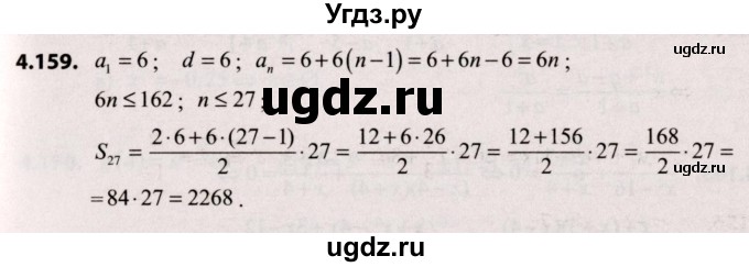 ГДЗ (Решебник №2) по алгебре 9 класс Арефьева И.Г. / глава 4 / упражнение / 4.159