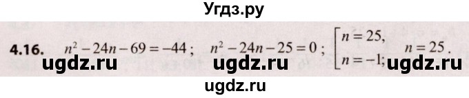 ГДЗ (Решебник №2) по алгебре 9 класс Арефьева И.Г. / глава 4 / упражнение / 4.16