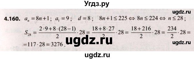 ГДЗ (Решебник №2) по алгебре 9 класс Арефьева И.Г. / глава 4 / упражнение / 4.160