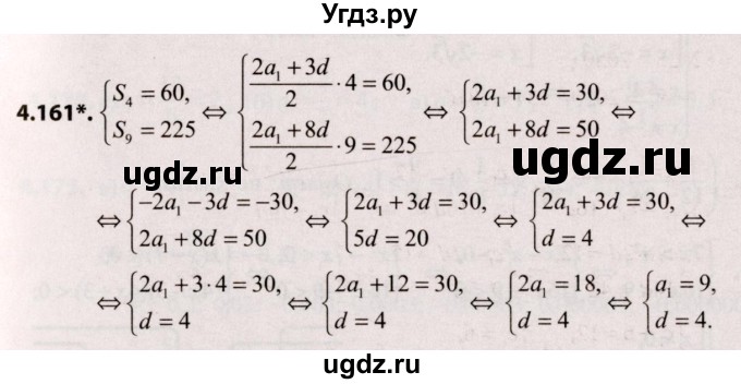 ГДЗ (Решебник №2) по алгебре 9 класс Арефьева И.Г. / глава 4 / упражнение / 4.161
