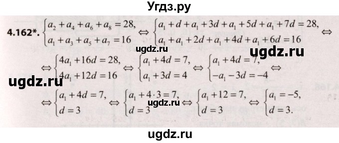 ГДЗ (Решебник №2) по алгебре 9 класс Арефьева И.Г. / глава 4 / упражнение / 4.162