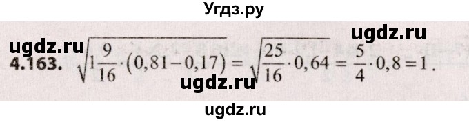 ГДЗ (Решебник №2) по алгебре 9 класс Арефьева И.Г. / глава 4 / упражнение / 4.163