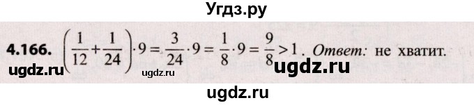 ГДЗ (Решебник №2) по алгебре 9 класс Арефьева И.Г. / глава 4 / упражнение / 4.166