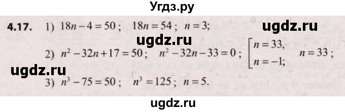ГДЗ (Решебник №2) по алгебре 9 класс Арефьева И.Г. / глава 4 / упражнение / 4.17