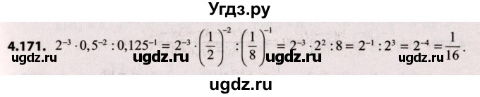 ГДЗ (Решебник №2) по алгебре 9 класс Арефьева И.Г. / глава 4 / упражнение / 4.171