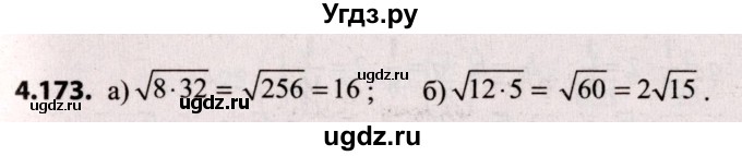 ГДЗ (Решебник №2) по алгебре 9 класс Арефьева И.Г. / глава 4 / упражнение / 4.173