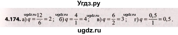 ГДЗ (Решебник №2) по алгебре 9 класс Арефьева И.Г. / глава 4 / упражнение / 4.174