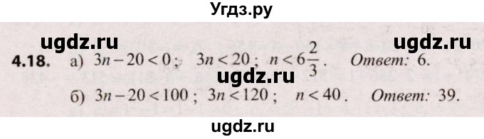 ГДЗ (Решебник №2) по алгебре 9 класс Арефьева И.Г. / глава 4 / упражнение / 4.18