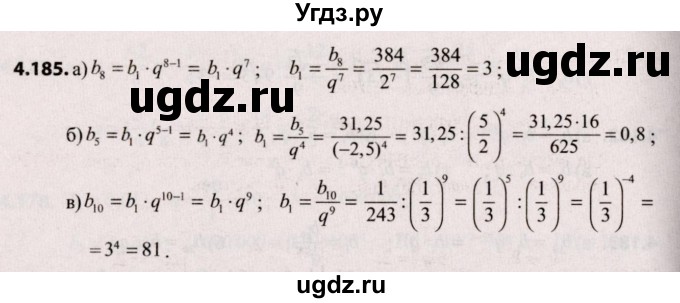 ГДЗ (Решебник №2) по алгебре 9 класс Арефьева И.Г. / глава 4 / упражнение / 4.185
