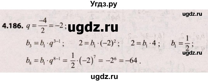ГДЗ (Решебник №2) по алгебре 9 класс Арефьева И.Г. / глава 4 / упражнение / 4.186