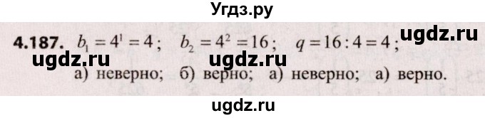 ГДЗ (Решебник №2) по алгебре 9 класс Арефьева И.Г. / глава 4 / упражнение / 4.187