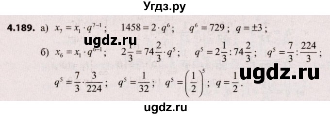 ГДЗ (Решебник №2) по алгебре 9 класс Арефьева И.Г. / глава 4 / упражнение / 4.189