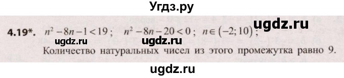 ГДЗ (Решебник №2) по алгебре 9 класс Арефьева И.Г. / глава 4 / упражнение / 4.19