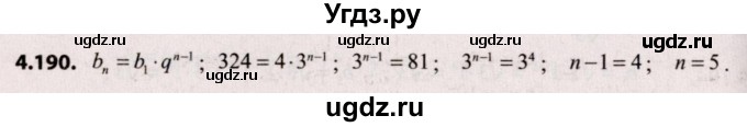 ГДЗ (Решебник №2) по алгебре 9 класс Арефьева И.Г. / глава 4 / упражнение / 4.190