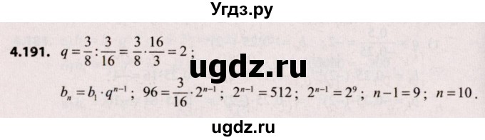 ГДЗ (Решебник №2) по алгебре 9 класс Арефьева И.Г. / глава 4 / упражнение / 4.191