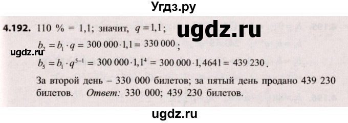 ГДЗ (Решебник №2) по алгебре 9 класс Арефьева И.Г. / глава 4 / упражнение / 4.192